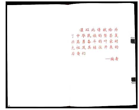 [下载][毗陵塘门叶氏家谱_上下册]江苏.毗陵塘门叶氏家谱_一.pdf