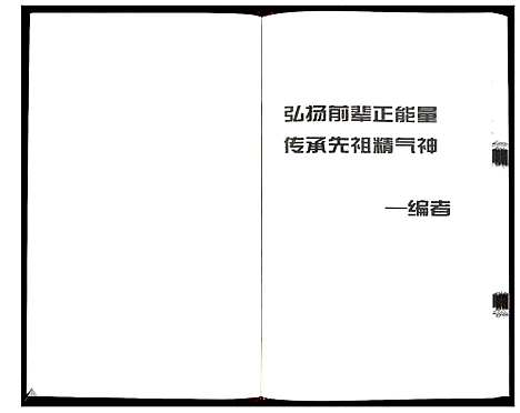 [下载][毗陵塘门叶氏家谱_上下册]江苏.毗陵塘门叶氏家谱_一.pdf