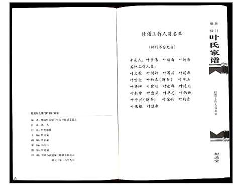 [下载][毗陵塘门叶氏家谱_上下册]江苏.毗陵塘门叶氏家谱_一.pdf