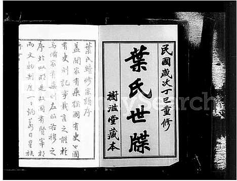 [下载][毘陵叶氏世牒_12卷_叶氏世牒]江苏.毘陵叶氏世牒_一.pdf