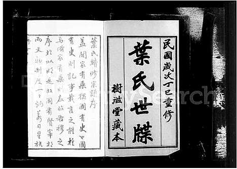 [下载][毘陵叶氏世牒_12卷_叶氏世牒]江苏.毘陵叶氏世牒_一.pdf