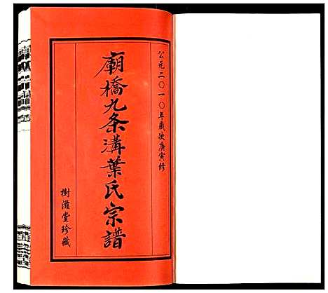 [下载][叶氏宗谱]江苏.叶氏家谱_一.pdf