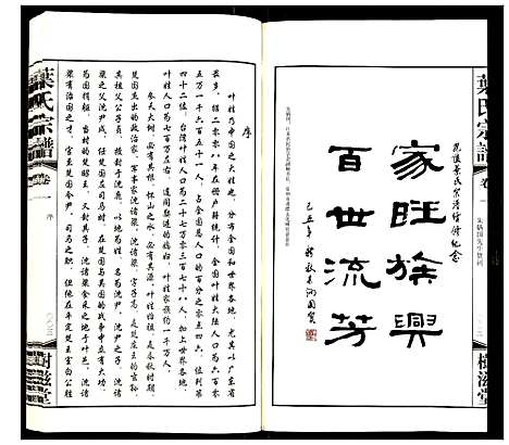 [下载][叶氏宗谱]江苏.叶氏家谱_一.pdf