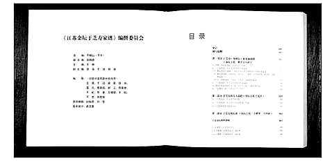 [下载][于芝寿家谱]江苏.于芝寿家谱.pdf