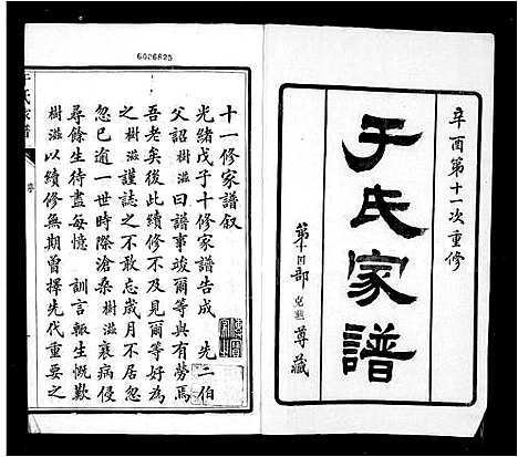 [下载][于氏家谱_20卷首1卷]江苏.于氏家谱_一.pdf