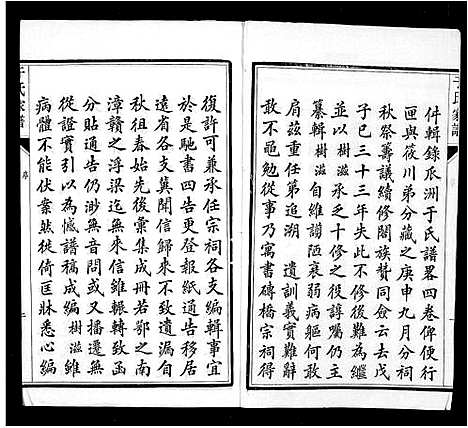 [下载][于氏家谱_20卷首1卷]江苏.于氏家谱_一.pdf