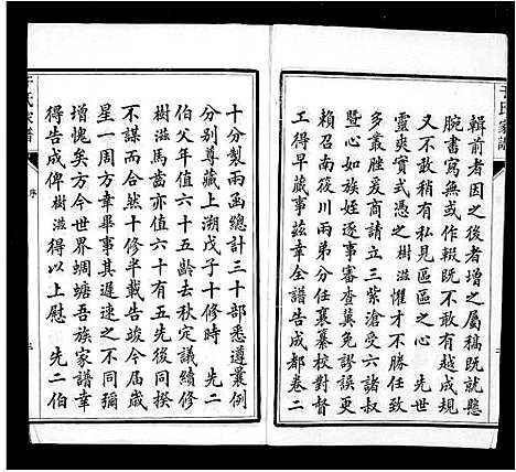 [下载][于氏家谱_20卷首1卷]江苏.于氏家谱_一.pdf