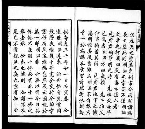 [下载][于氏家谱_20卷首1卷]江苏.于氏家谱_一.pdf