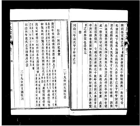 [下载][于氏家谱_20卷首1卷]江苏.于氏家谱_二.pdf