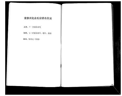 [下载][余氏宗谱_不分卷]江苏.余氏家谱.pdf