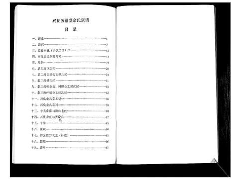 [下载][余氏宗谱_不分卷]江苏.余氏家谱.pdf