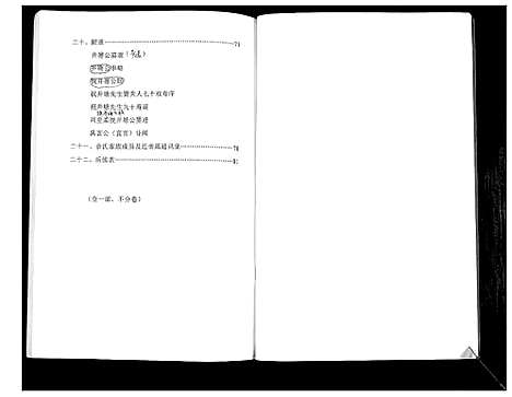 [下载][余氏宗谱_不分卷]江苏.余氏家谱.pdf