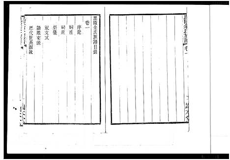 [下载][毘陵余氏族谱_8卷]江苏.毘陵余氏家谱.pdf