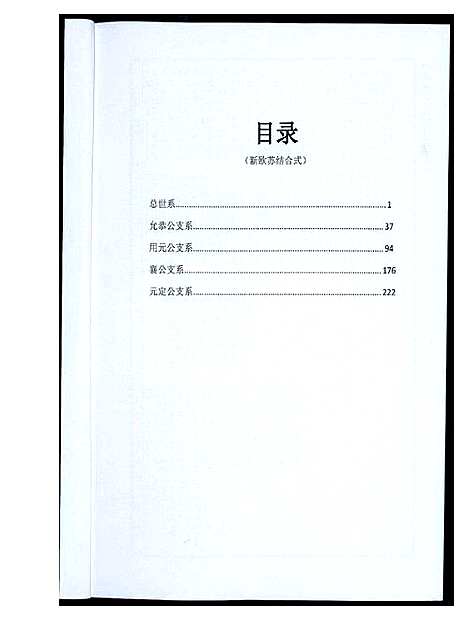 [下载][中华蔡氏总谱]江西.中华蔡氏总谱.pdf