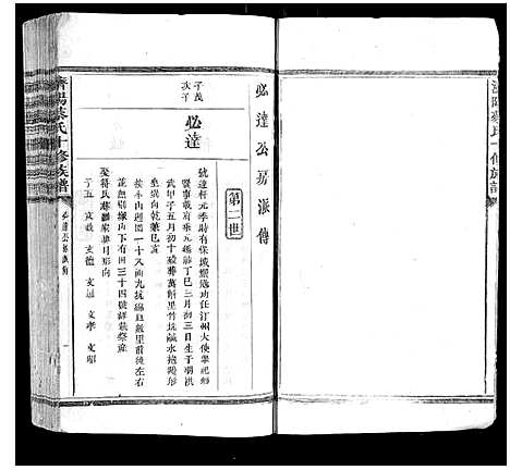 [下载][济阳蔡氏十修族谱]江西.济阳蔡氏十修家谱_三.pdf