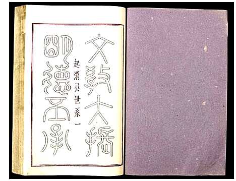 [下载][蔡氏初届联修族谱]江西.蔡氏初届联修家谱_十四.pdf