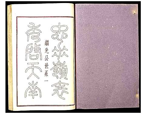 [下载][蔡氏初届联修族谱]江西.蔡氏初届联修家谱_十七.pdf