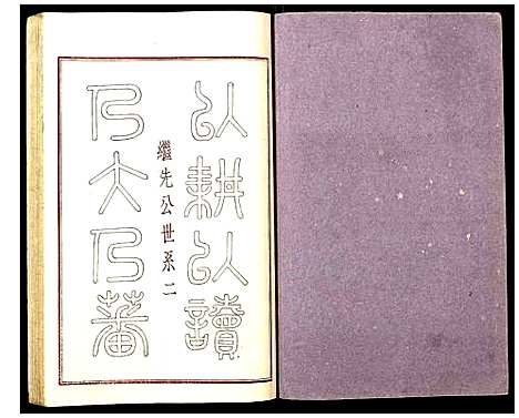 [下载][蔡氏初届联修族谱]江西.蔡氏初届联修家谱_十八.pdf