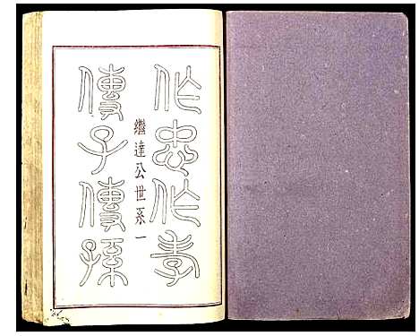 [下载][蔡氏初届联修族谱]江西.蔡氏初届联修家谱_十九.pdf