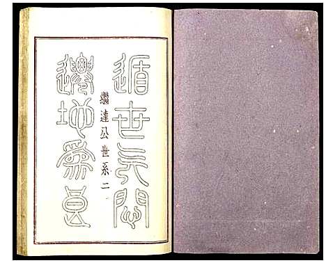 [下载][蔡氏初届联修族谱]江西.蔡氏初届联修家谱_二十.pdf