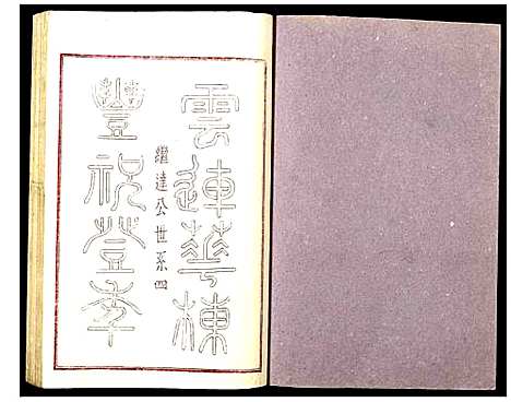 [下载][蔡氏初届联修族谱]江西.蔡氏初届联修家谱_二十二.pdf