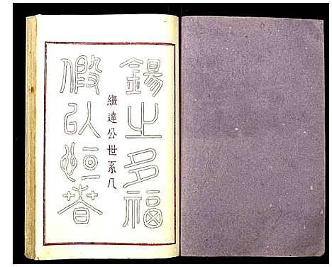 [下载][蔡氏初届联修族谱]江西.蔡氏初届联修家谱_二十六.pdf