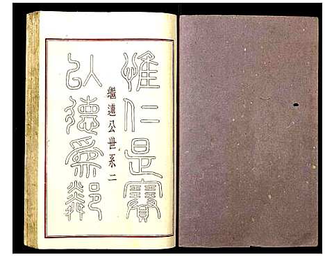 [下载][蔡氏初届联修族谱]江西.蔡氏初届联修家谱_二十八.pdf