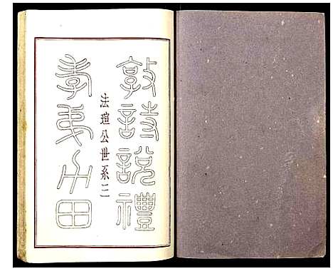 [下载][蔡氏初届联修族谱]江西.蔡氏初届联修家谱_三十四.pdf