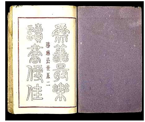 [下载][蔡氏初届联修族谱]江西.蔡氏初届联修家谱_三十九.pdf