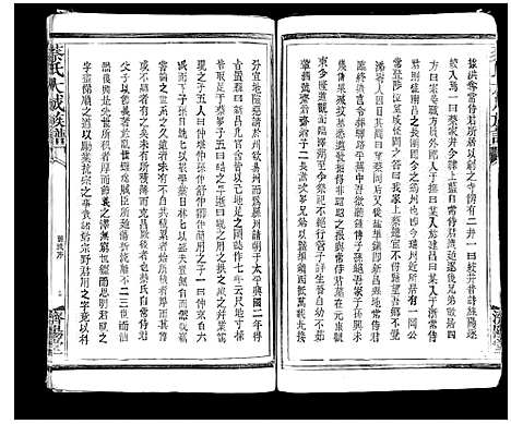 [下载][蔡氏大成族谱]江西.蔡氏大成家谱_一.pdf