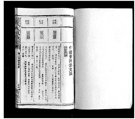 [下载][蔡氏大成族谱]江西.蔡氏大成家谱_二十四.pdf