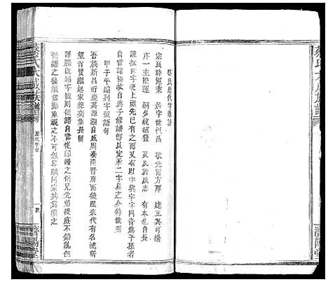 [下载][蔡氏大成族谱_不分卷]江西.蔡氏大成家谱_二.pdf