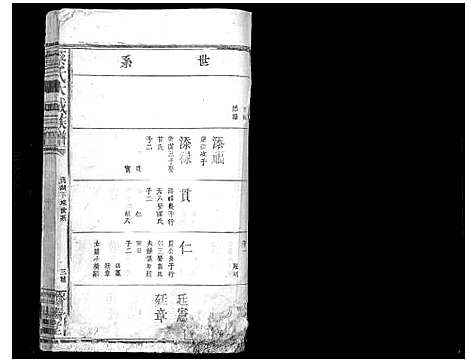 [下载][蔡氏大成族谱_不分卷]江西.蔡氏大成家谱_五.pdf