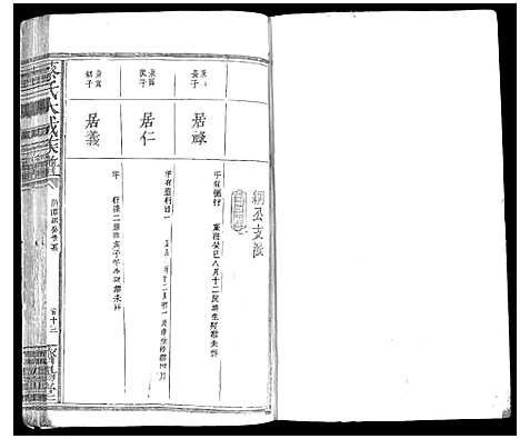 [下载][蔡氏大成族谱_不分卷]江西.蔡氏大成家谱_七.pdf