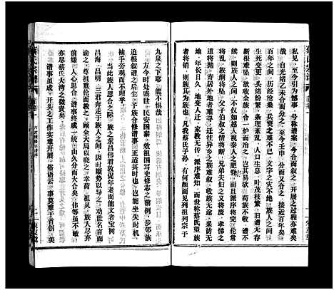 [下载][蔡氏宗谱_32卷_单行本及首6卷_新洲蔡氏宗谱]江西.蔡氏家谱_一.pdf