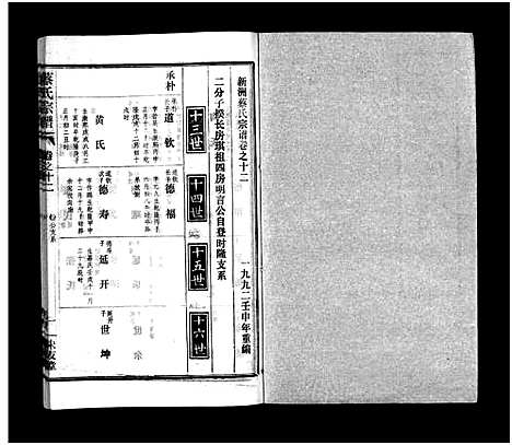 [下载][蔡氏宗谱_32卷_单行本及首6卷_新洲蔡氏宗谱]江西.蔡氏家谱_十五.pdf