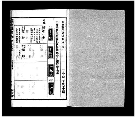 [下载][蔡氏宗谱_32卷_单行本及首6卷_新洲蔡氏宗谱]江西.蔡氏家谱_十八.pdf