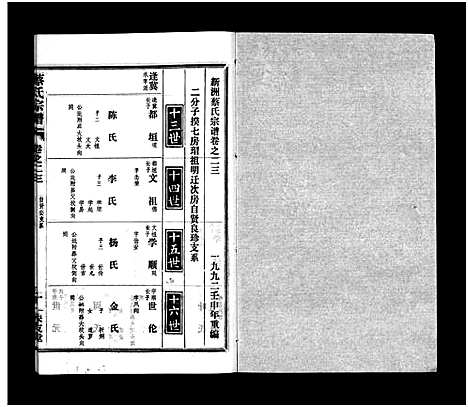 [下载][蔡氏宗谱_32卷_单行本及首6卷_新洲蔡氏宗谱]江西.蔡氏家谱_二十三.pdf