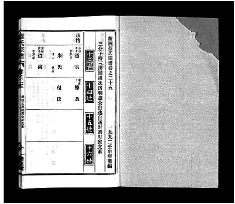 [下载][蔡氏宗谱_32卷_单行本及首6卷_新洲蔡氏宗谱]江西.蔡氏家谱_二十四.pdf