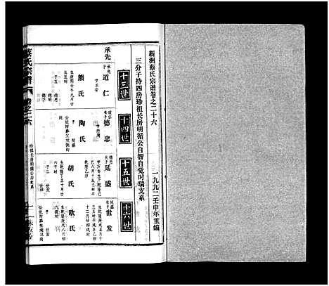 [下载][蔡氏宗谱_32卷_单行本及首6卷_新洲蔡氏宗谱]江西.蔡氏家谱_二十五.pdf