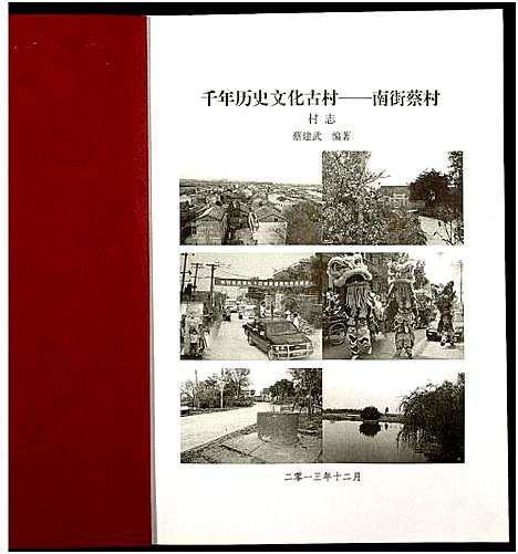 [下载][南街蔡村志_全1册]江西.南街蔡村志.pdf