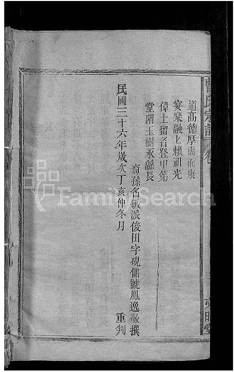 [下载][曹氏宗谱_10卷]江西.曹氏家谱_一.pdf