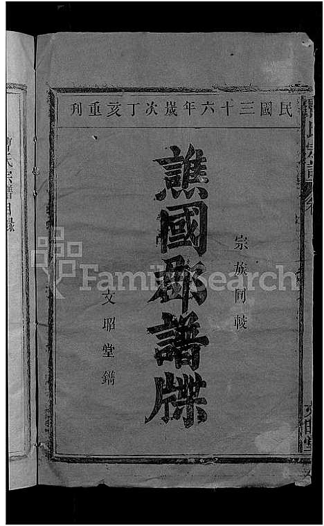 [下载][曹氏宗谱_10卷]江西.曹氏家谱_一.pdf