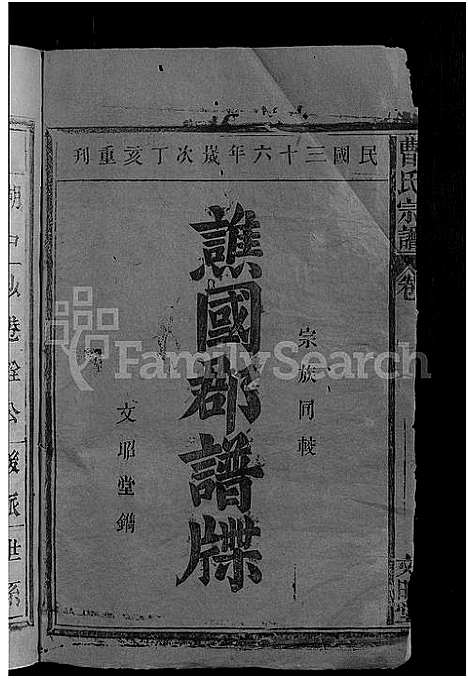 [下载][曹氏宗谱_10卷]江西.曹氏家谱_三.pdf