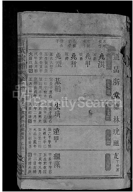 [下载][曹氏宗谱_10卷]江西.曹氏家谱_四.pdf