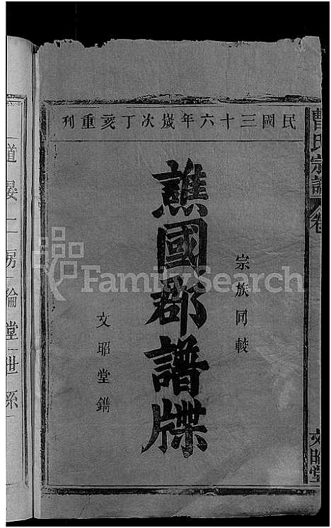 [下载][曹氏宗谱_10卷]江西.曹氏家谱_五.pdf