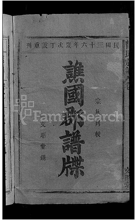 [下载][曹氏宗谱_10卷]江西.曹氏家谱_七.pdf