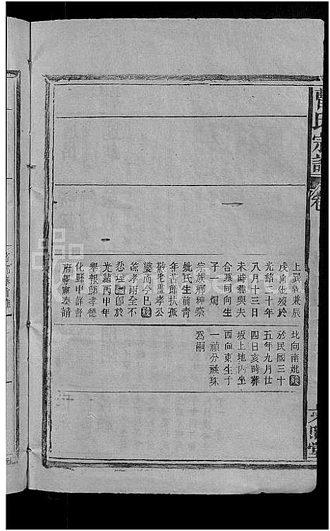 [下载][曹氏宗谱_10卷]江西.曹氏家谱_七.pdf