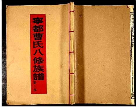 [下载][宁都东关曹氏八修族谱]江西.宁都东关曹氏八修家谱_五.pdf