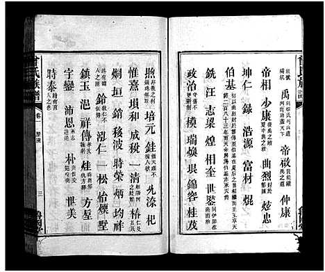 [下载][曾氏族谱_3卷首2卷]江西/广东/福建.曾氏家谱_三.pdf